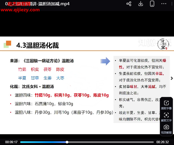 韩学杰沈氏女科第一方视频课程7集百度网盘下载学习