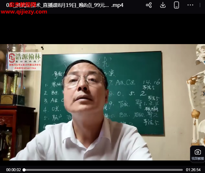 洪武定位术中级班40余种疾病治疗办法视频课程15集百度网盘下载学习