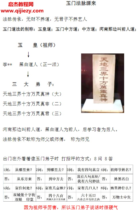 玉門道法電子書pdf百度網(wǎng)盤下載學(xué)習(xí)