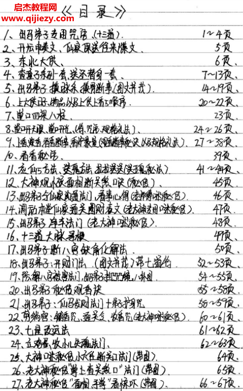 三十六關(guān)七十二煞化解電子書pdf百度網(wǎng)盤下載學(xué)習(xí)