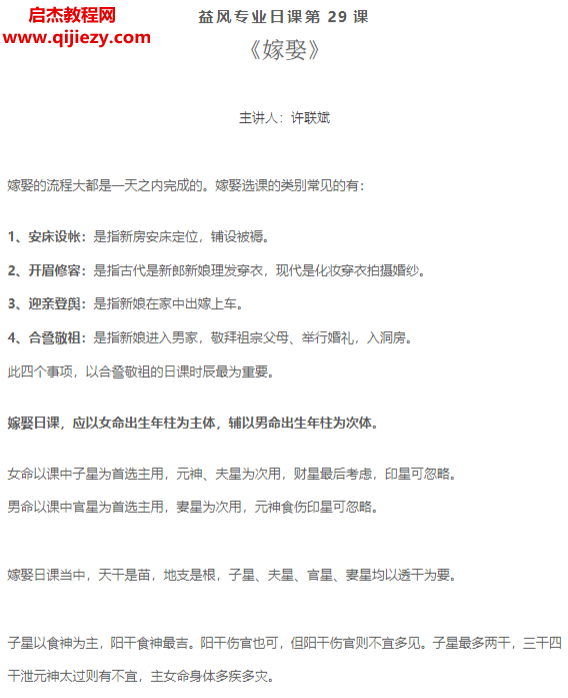 許聯斌益風日課音頻30集加文檔百度網盤下載學習