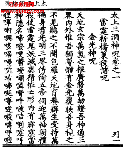 太上三洞神咒.png