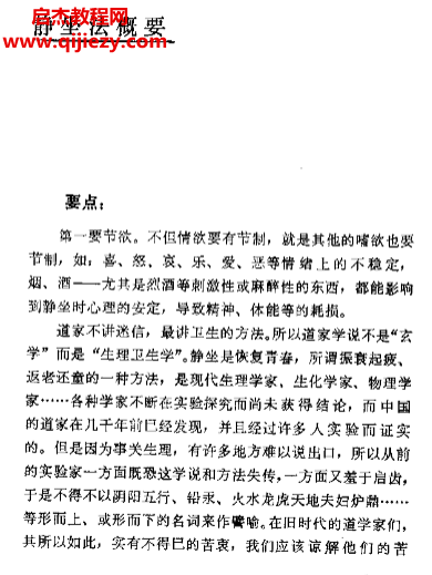 陈光汉著静坐养生术电子书pdf百度网盘下载学习