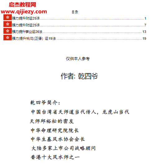 乾四爷著福运亨通宝典电子书pdf百度网盘下载学习