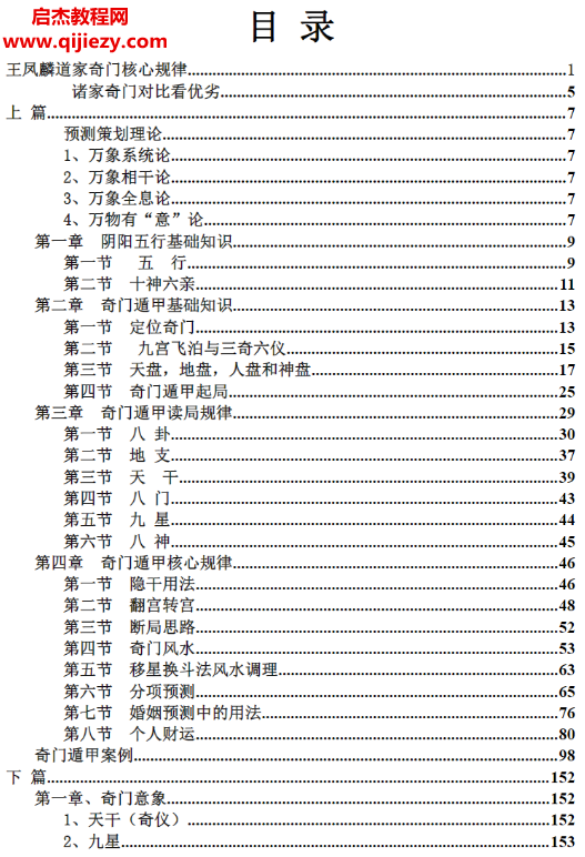 王凤麟阴盘奇门遁甲核心规律打印版电子书pdf百度网盘下载学习