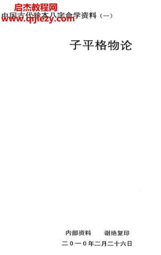 子平格物论电子书pdf百度网盘下载学习