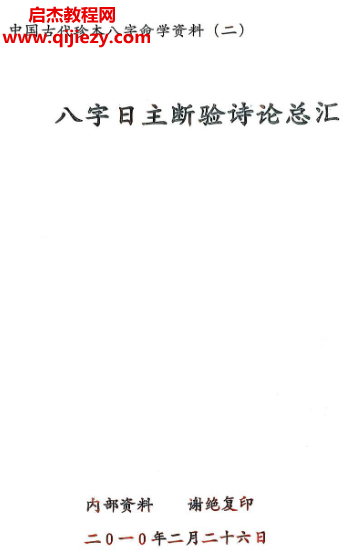 八字日主断验诗论总汇电子书pdf百度网盘下载学习