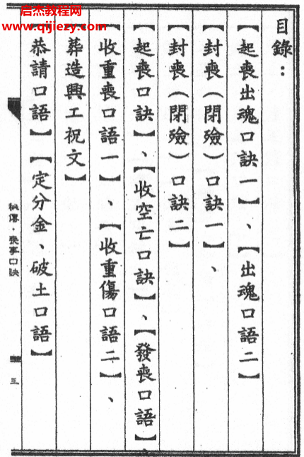 详细阅读:秘传丧事安葬口诀电子书pdf百度网盘下载学习 秘传丧事安葬口诀电子书pdf百度网盘下载学习