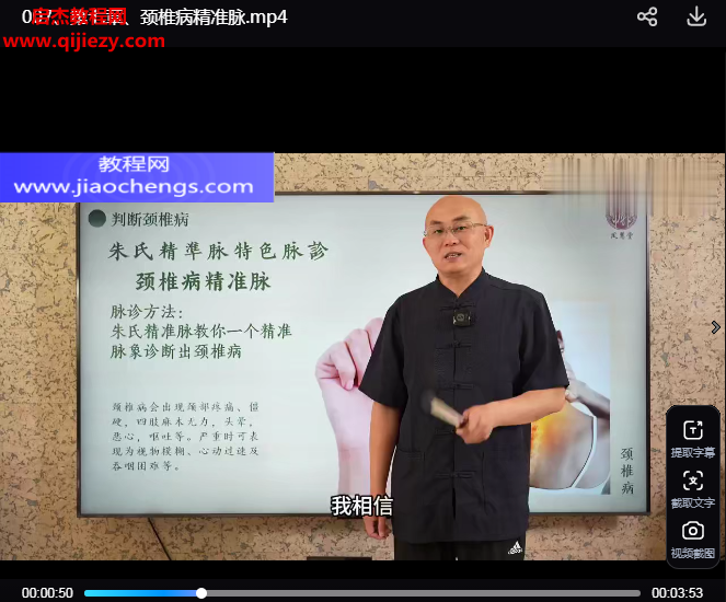 李建军朱氏精准脉诊学视频课程8集百度网盘下载学习