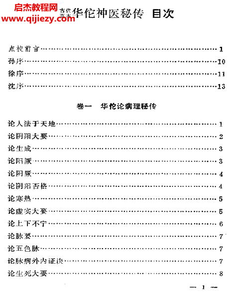 华佗神医秘传电子书pdf百度网盘下载学习