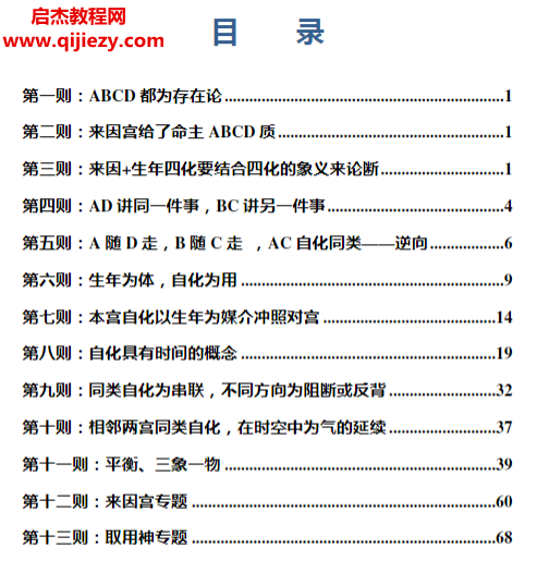 详细阅读:白派紫微法则电子书pdf百度网盘下载学习 白派紫微法则电子书pdf百度网盘下载学习