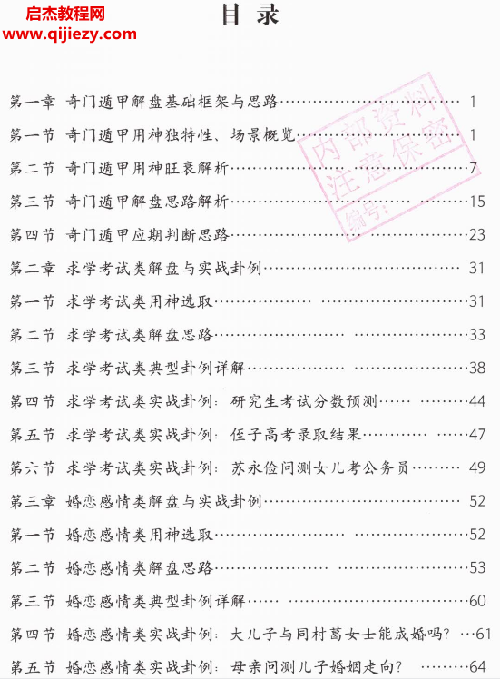 详细阅读:安诚著奇门遁甲从入门到实战精讲上下册电子书pdf百度网盘下载学习 安诚著奇门遁甲从入门到实战精讲上下册电子书pdf百度网盘下载学习