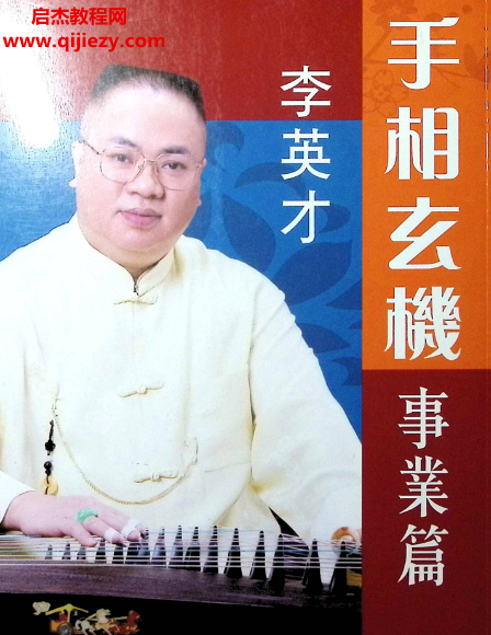 详细阅读:李英才手面相电子书7本pdf合集百度网盘下载学习 李英才手面相电子书7本pdf合集百度网盘下载学习