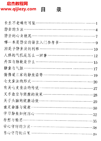 南怀瑾著静坐修道与长生不老电子书pdf百度网盘下载学习