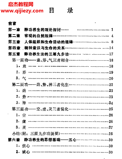 吕继唐著静功养生的理和法电子书pdf百度网盘下载学习