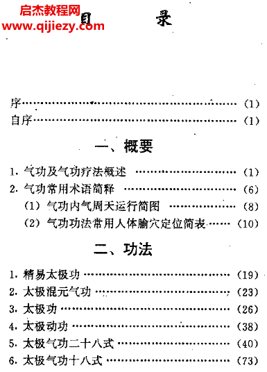 陈唯健著精易太极养生功法电子书pdf百度网盘下载学习