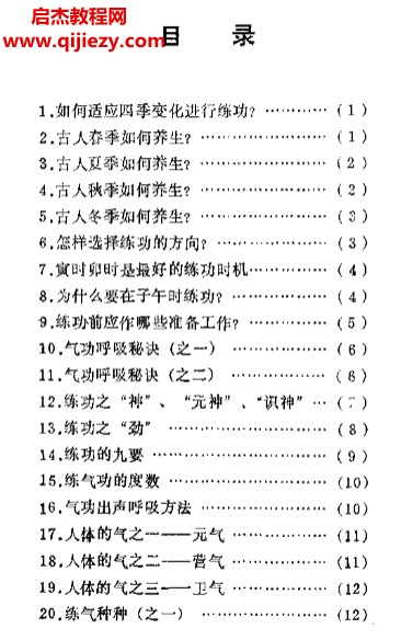 漆浩著精选气功秘诀条电子书pdf百度网盘下载学习