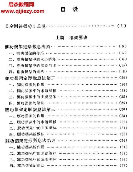 范克平著金刚铁板功电子书pdf百度网盘下载学习