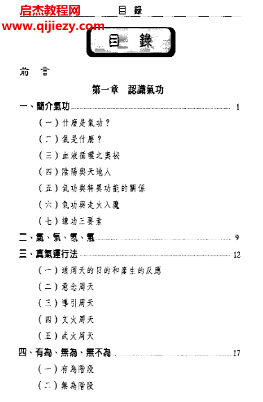 王相党著揭开天地之谜电子书pdf百度网盘下载学习
