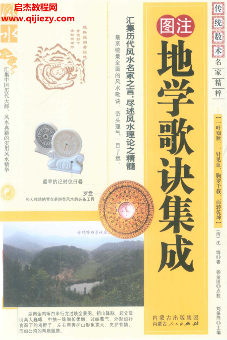 (清)沈镐著地学歌诀集诀.png (清)沈镐著地学歌诀集诀.png