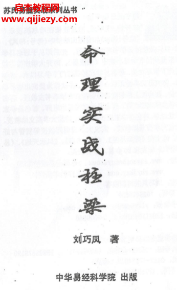 刘巧凤著命理实战柱梁电子书pdf百度网盘下载学习