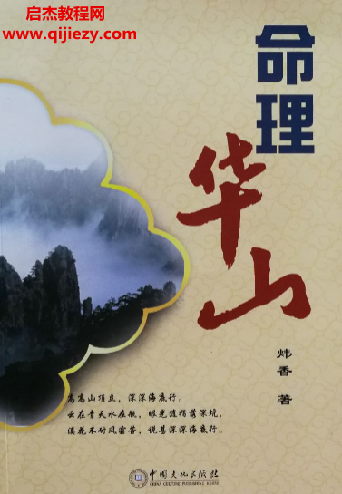炜香著命理华山电子书pdf百度网盘下载学习