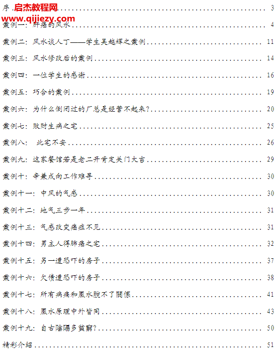 阴阳法风水案例精解录合集电子书pdf百度网盘下载学习