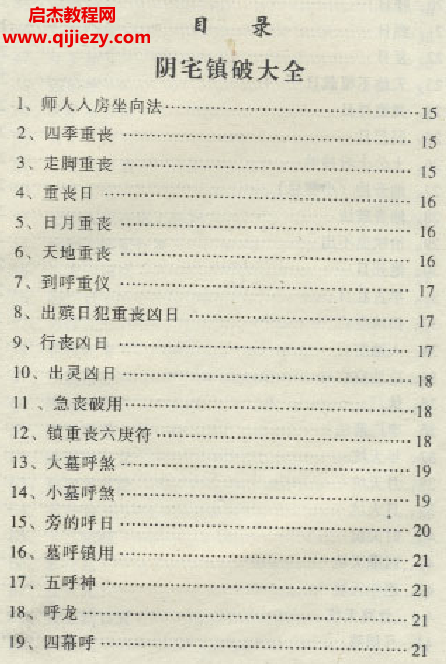 阴宅镇破大全(茔元通书)电子书pdf百度网盘下载学习