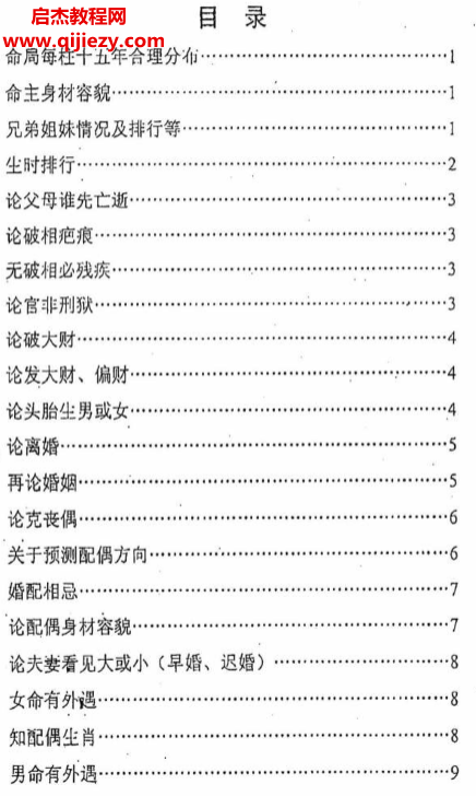 江湖算命术打印版电子书pdf百度网盘下载学习