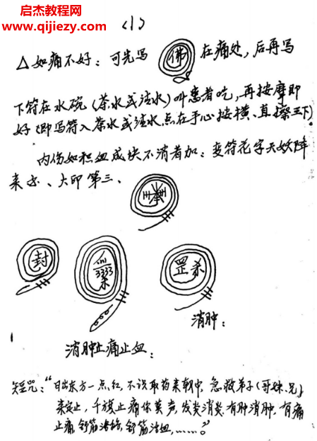 五台山红莲佛法教手稿电子书pdf百度网盘下载学习