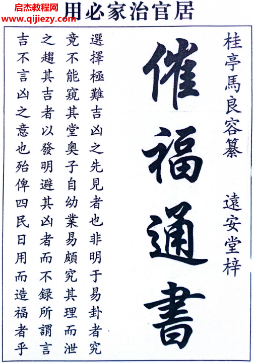 闽汀马宽裕良容著催官催贵催福日课催福通书电子书pdf百度网盘下载学习