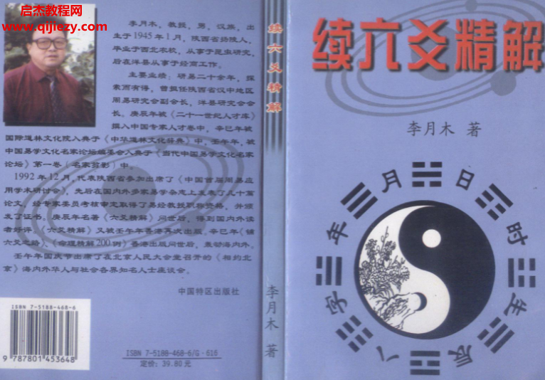 李月木著续六爻精解电子书pdf百度网盘下载学习