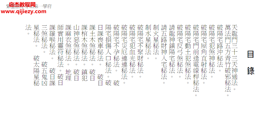 紫屋书院著道门阳宅秘法阳宅符箓电子书pdf百度网盘下载学习