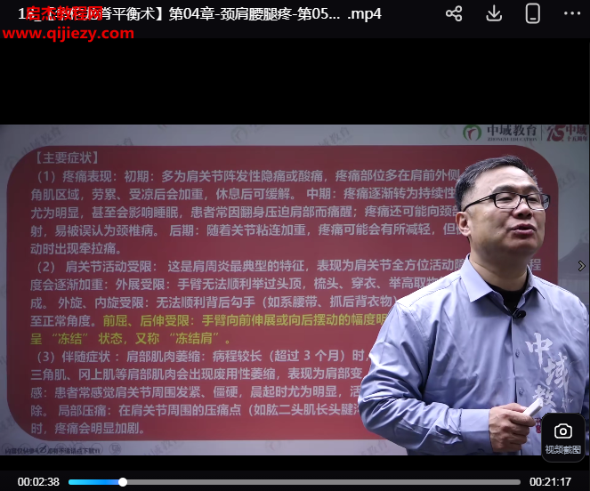 牛玺华华佗龙脊平衡术全程线上课视频课程50集百度网盘下载学习