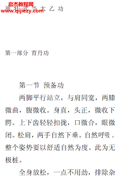 周壮武当太乙功.png 周壮武当太乙功.png