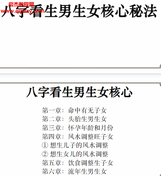 高雅蘭八字看生男生女核心秘法电子书pdf百度网盘下载学习