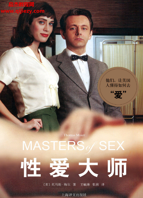 (美)托馬斯梅爾著性愛大師電子書pdf百度網盤下載學習