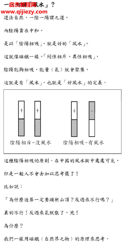 胡一鸣形峦阴阳法风水一对一授徒页班理论讲义电子书pdf百度网盘下载学习