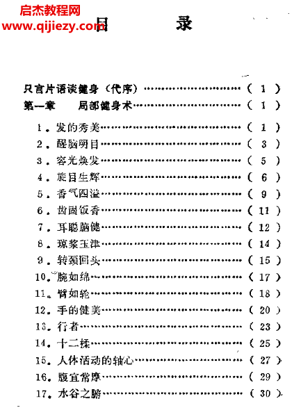 李振璽著健身術電子書pdf百度網盤下載學習