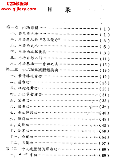 王維亮著減肥增高內功新法電子書pdf百度網盤下載學習