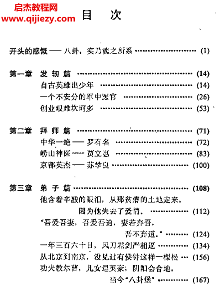 陳惠方著魂系八卦電子書pdf百度網盤下載學習