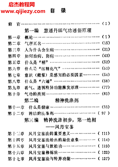 張玉磊著慧通丹田氣功及其遙感治病原理電子書pdf百度網盤下載學習