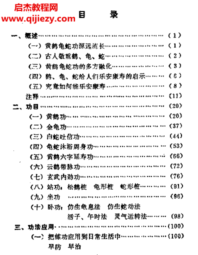 榮亮著黃鶴龜蛇功電子書pdf百度網盤下載學習