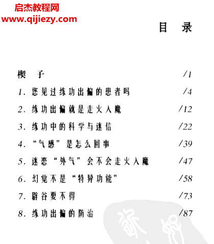 張彤玲著話說練功走火入魔電子書pdf百度網盤下載學習