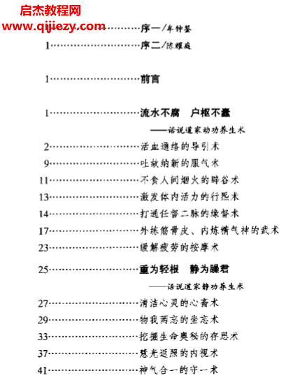 張興發著話說道家養生術電子書pdf百度網盤下載學習