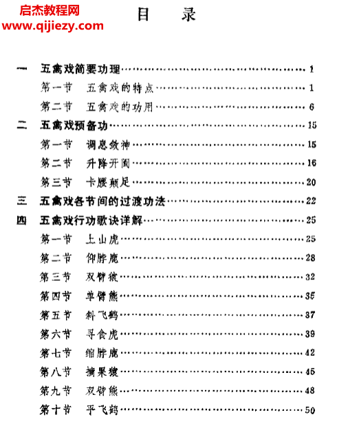 姜洪清著華陀五禽戲電子書pdf百度網盤下載學習