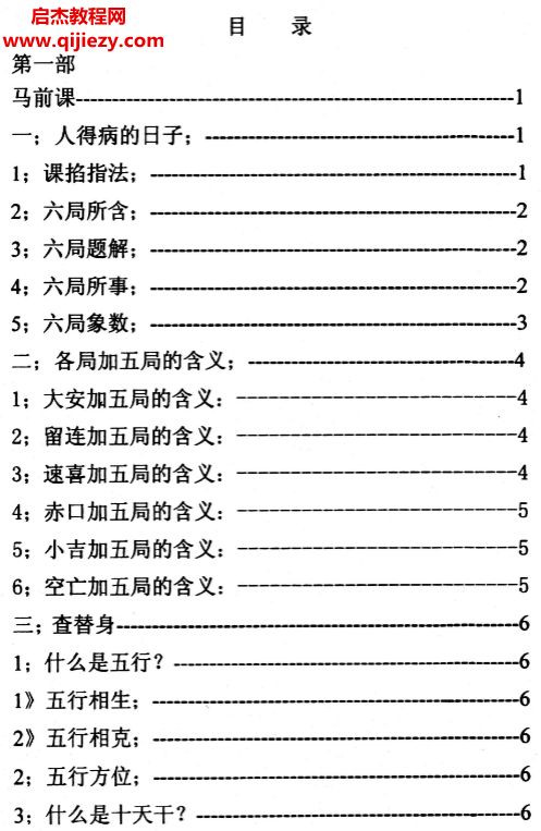 仙家化解集電子書pdf百度網盤下載學習