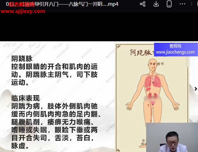 陸治中老師按蹺導引開八門視頻課程14集百度網盤下載學習