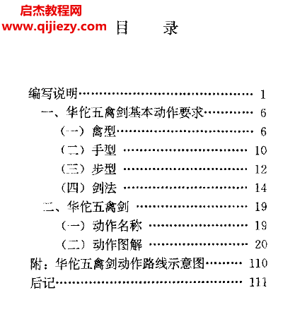 劉時榮著華佗五禽劍電子書pdf百度網盤下載學習