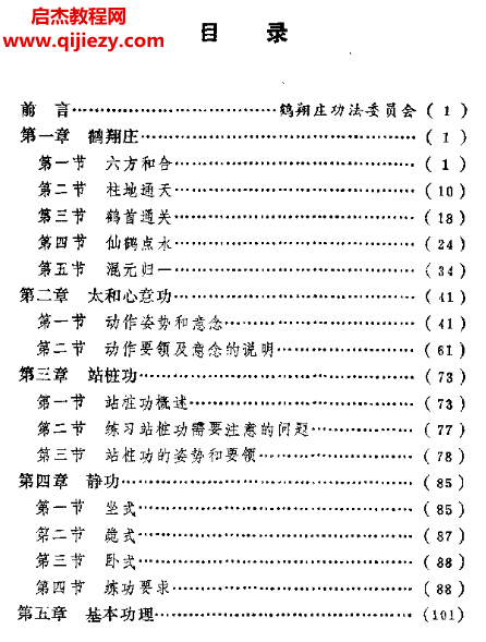 宮照慶著鶴翔莊系列功法電子書pdf百度網盤下載學習